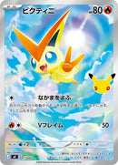 41-victini
