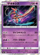 42-deoxys