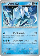 42-glastrier