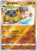 42-hippowdon-pokeballpattern
