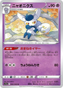 42-meowstic