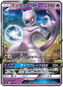42-mewtwogx