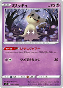 42-mimikyu