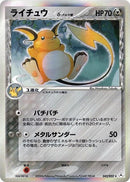 42-raichu-deltaspecies