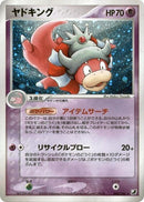 42-slowking
