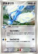 43-altaria