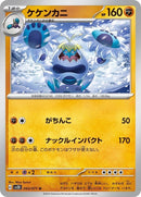 43-crabominable