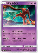 43-deoxys