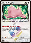 43-dittoprismstar