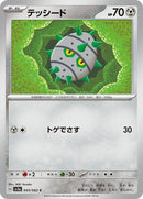 43-ferroseed