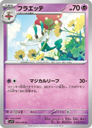 43-floette