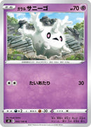 43-galariancorsola