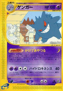 43-gengar