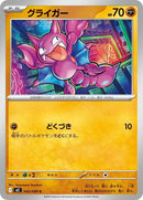 43-gligar