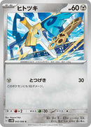 43-honedge
