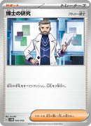 43-professorsresearch