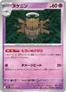 43-shedinja