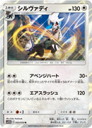 43-silvally