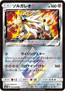 43-solgaleoprismstar