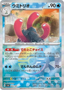 43-wugtrio-mirrorfoil