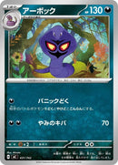 431-arbok