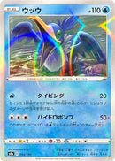 44-cramorant-mirrorholofoil