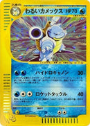 44-darkblastoise