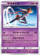 44-deoxys