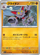 44-gliscor