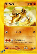 44-hitmonlee