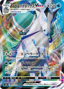 44-iceridercalyrexvmax