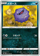 44-koffing