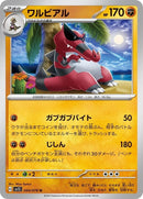 44-krookodile