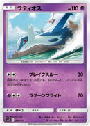 44-latios