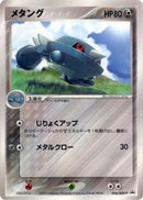 44-metang