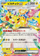 44-pikachuex