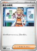 44-professorsresearch