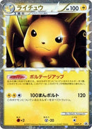 44-raichu
