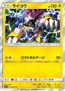 44-raikou