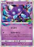 44-sableye