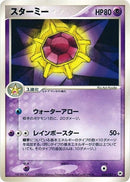 44-starmie