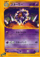44-starmie