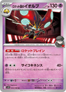 44-teamrocketsorbeetle