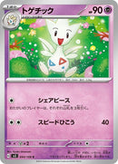 44-togetic