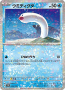 44-wiglett-mirrorholofoil
