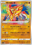 44-zamazenta