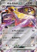 45-aegislashex