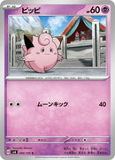 45-clefairy