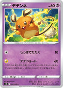 45-dedenne