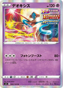 45-deoxys